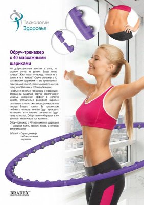 Обруч-тренажер с 40 массажными шариками