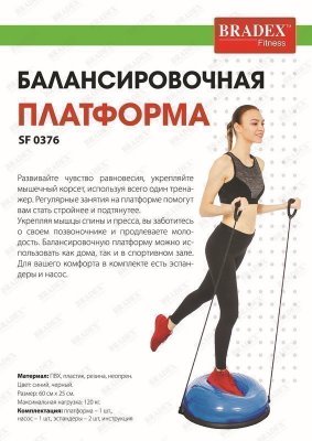 Балансировочная платформа SF 0376