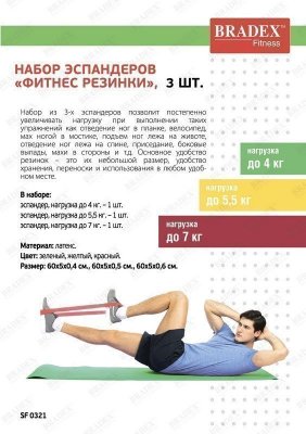 Набор эспандеров "ФИТНЕС РЕЗИНКИ" SF 0321