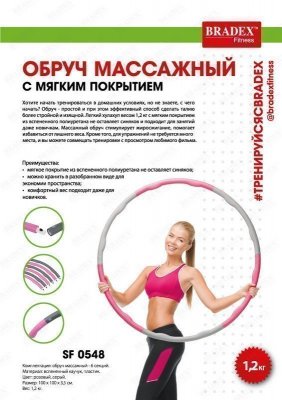 Обруч массажный с мягким покрытием, вес 1,2 кг SF 0548