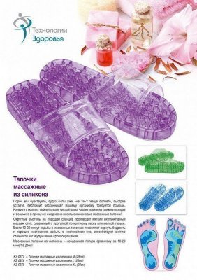 Тапочки массажные «АКУПУНКТУРА» M KZ 0377