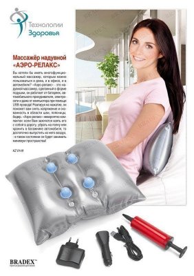 Массажер надувной «АЭРО-РЕЛАКС» KZ 0149