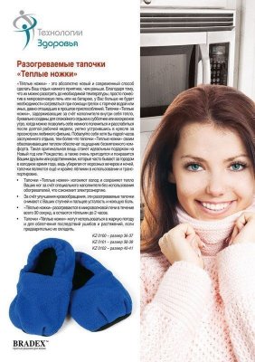 Тапочки разогреваемые «ТЕПЛЫЕ НОЖКИ», размер 41-42 KZ 0102