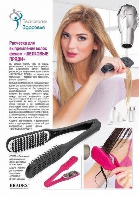 Расческа для выпрямления волос феном «ШЕЛКОВЫЕ ПРЯДИ» черная KZ 0375