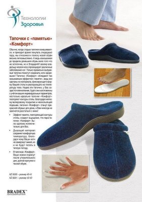 Тапочки с "памятью" «КОМФОРТ» размер 37-39  KZ 0020