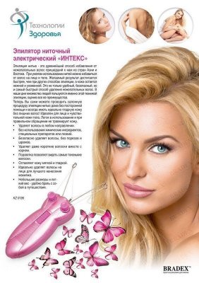 Эпилятор ниточный электрический «ИНТЕКС» KZ 0196