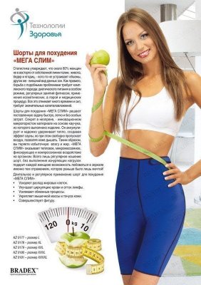 Шорты для похудения «МЕГА СЛИМ», размер XXXХL KZ 0181