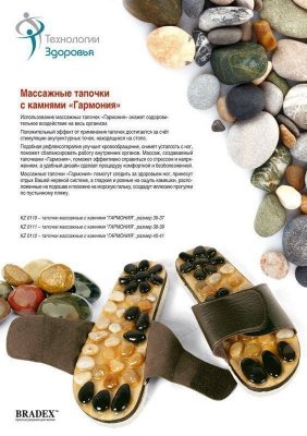 Тапочки массажные c камнями «ГАРМОНИЯ», размеры 40-41 KZ 0112