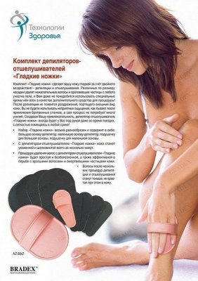Депилятор-отшелушиватель «ГЛАДКИЕ НОЖКИ» KZ 0042