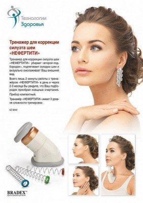 Тренажер для коррекции силуэта шеи «НЕФЕРТИТИ»/«Neckline Slimmer» KZ 0043