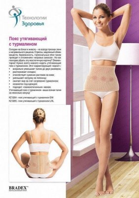 Пояс утягивающий с турмалином L/XL KZ 0265