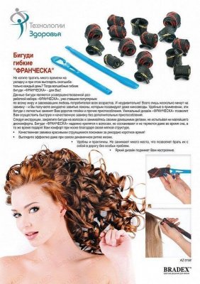 Бигуди гибкие «ФРАНЧЕСКА» KZ 0158