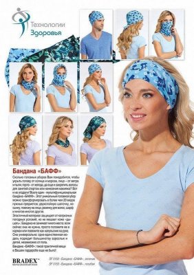 Бандана «БАФФ» голубая SF 0153
