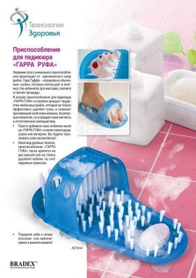 Приспособление для педикюра «ГАРРА РУФА»/«Easy Feet» KZ 0144