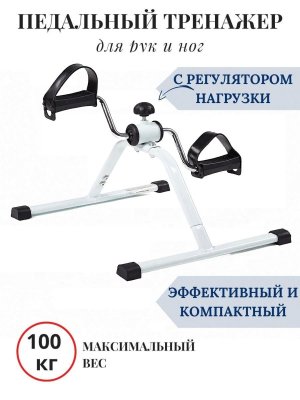 Тренажер педальный для ног и рук ANYSMART