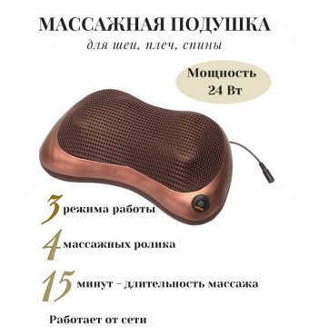 Массажная подушка «ШЕЯ, ПЛЕЧИ, СПИНА», коричневая KZ 0473