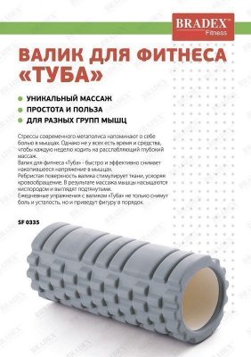 Валик для фитнеса «ТУБА», серый SF 0335