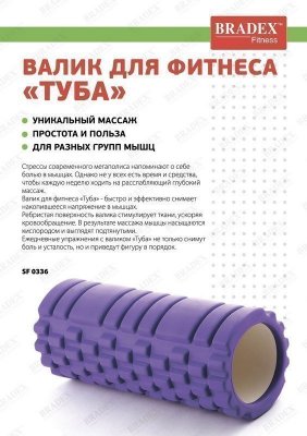 Валик для фитнеса «ТУБА», фиолетовый SF 0336