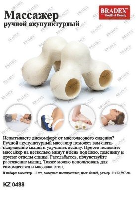Массажер ручной акупунктурный «НИРВАНА» KZ 0488