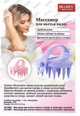 Массажер для мытья головы и ухода за волосами, розовый KZ 0494
