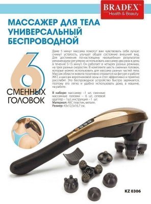 Массажер для тела универсальный беспроводной KZ 0306