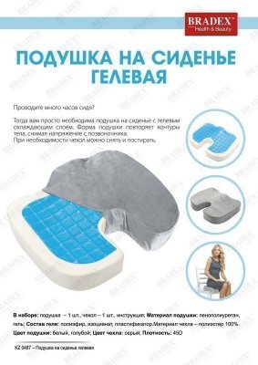 Подушка на сиденье гелевая KZ 0487