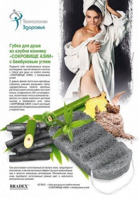 Губка для душа из клубня конняку «СОКРОВИЩЕ АЗИИ» с бамбуковым углем KZ 0432