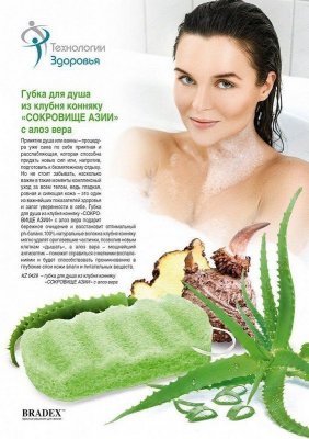 Губка для душа из клубня конняку «СОКРОВИЩЕ АЗИИ» с алоэ вера KZ 0429