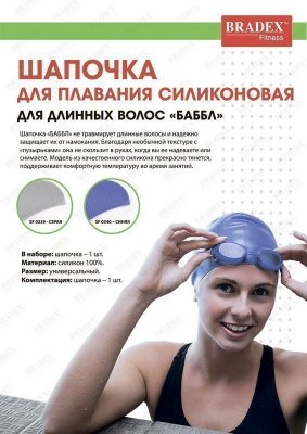 Шапочка для плавания силиконовая, бабл, синий SF 0340