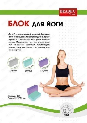 Блоки для йоги фиолетовый SF 0409