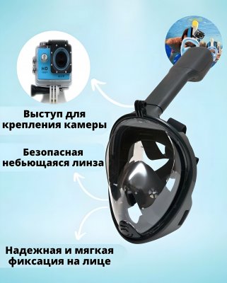 Полнолицевая маска для снорклинга ANYSMART, черная L/XL SF 0372