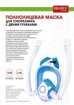 Полнолицевая маска для снорклинга с двумя трубками, L/XL SF 0554