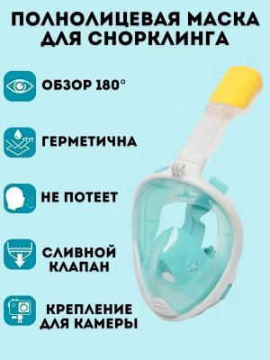 Полнолицевая маска для снорклинга ANYSMART размер S/M
