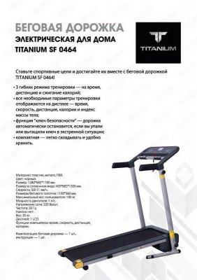 Беговая дорожка Titanium SF 0464 SF 0464
