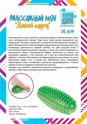 Массажный мяч «Дикий огурец» DE 0519