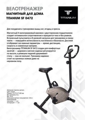 Велотренажер Titanium SF 0472 SF 0472