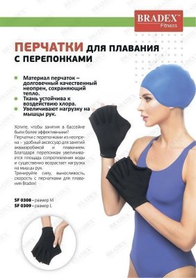 Перчатки для плавания с перепонками, размер L SF 0309