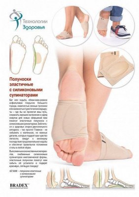 Полуноски эластичные с силиконовыми супинаторами KZ 0396