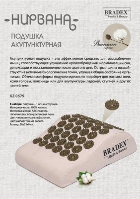 Подушка акупунктурная «НИРВАНА» KZ 0579