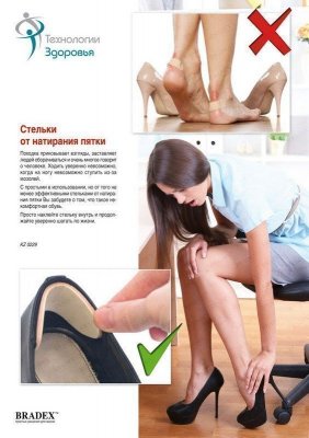 Стельки от натирания пятки KZ 0229