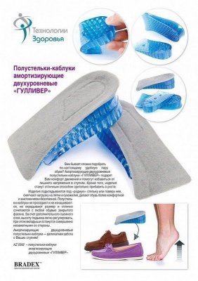 Полустельки-каблуки амортизирующие двухуровневые «ГУЛЛИВЕР» KZ 0392