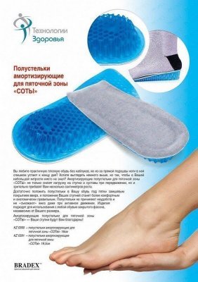 Полустельки амортизирующие для пяточной зоны «СОТЫ» 16см KZ 0390