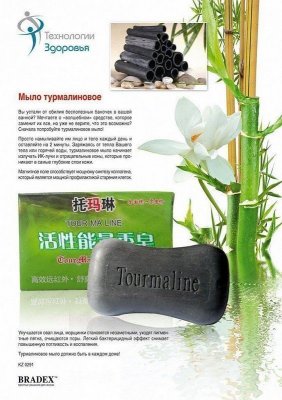 Мыло турмалиновое KZ 0291