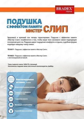 Подушка с эффектом памяти "Мистер Слип" 60*40*17см TD 0577