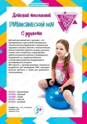 Детский массажный гимнастический мяч, синий DE 0540