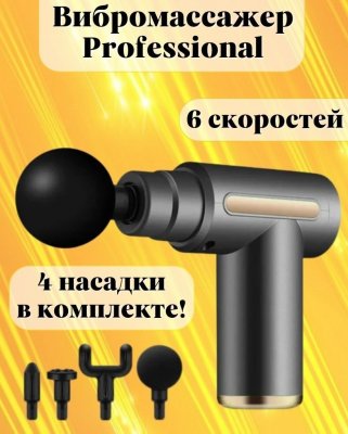 Вибромассажер перкуссионный ANYSMART Professional, серебристый