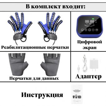 Реабилитационные перчатки, тренажер для пальцев рук ANYSMART левая и правая руки XL