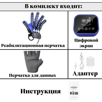 Реабилитационная перчатка, тренажер для пальцев рук ANYSMART правая рука XL