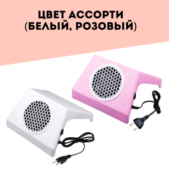 Мощный настольный пылесос Luxury Gift, для маникюра, 80 Вт, 220 В