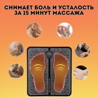 Массажер EMS для ног электрический ANYSMART коврик, 8 режимов